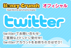 Honey&Crunchオフィシャルtwitter