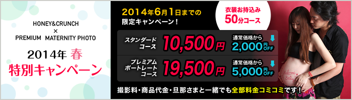 マタニティ写真撮影 9,500円キャンペーン実施中！